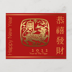 Golden Tiger Chinese New Year Holiday PostC Invitation Postcard