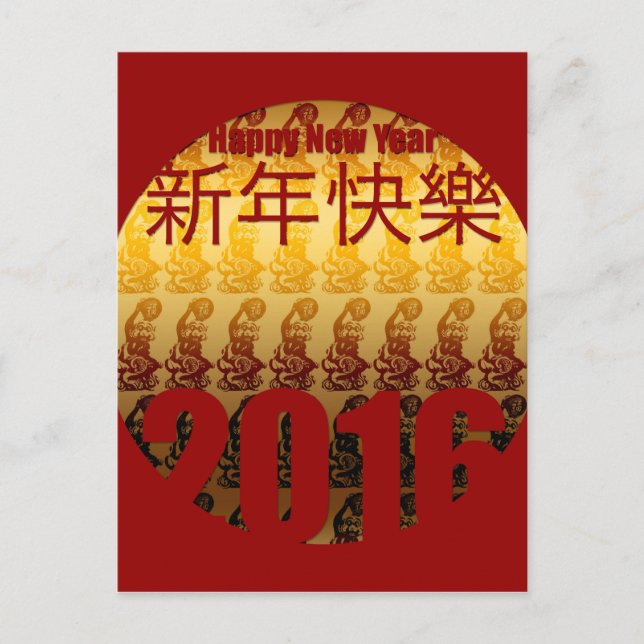 Golden Year of the Monkey -1V- Chinese New Year Holiday Postcard (Front)