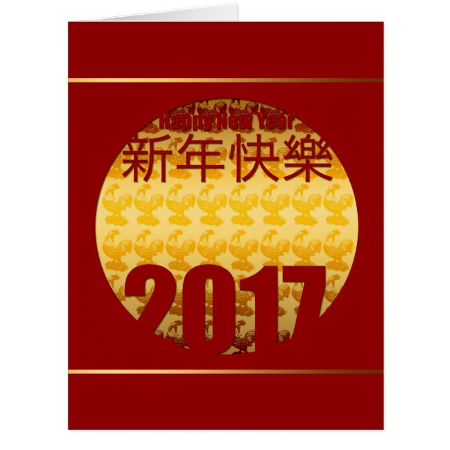 Golden Year of the Rooster 2017 BIG Greeting (Front)