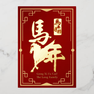 Gong Xi Fa Cai Red & Gold Foil Holiday Card