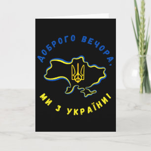 Good Evening Ukrainian Map And Flag Of The Ukraine Card