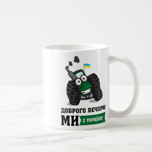 Good Evening We Are From Ukraine - Tractor Pulling Coffee Mug