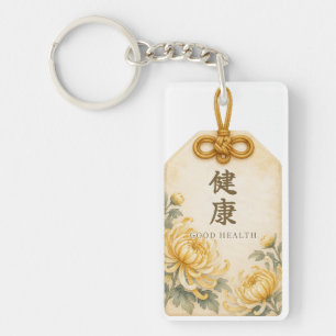 Good Health Omamori Japanese Kanji Watercolor Key Ring