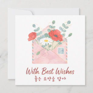 Good Luck Best Wishes Korean Floral Watercolor Card