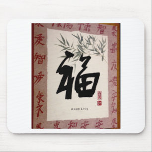Good luck ,Chinese character, aesthetic,positivity Mouse Pad