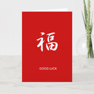 Good Luck - Fuku Card