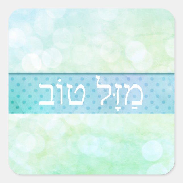 Good Luck Hebrew Style Square Sticker (Front)