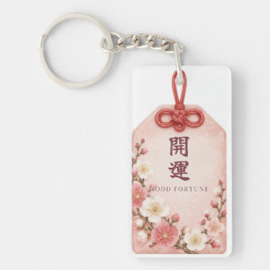 Good Luck Omamori Japanese Kanji Watercolor Key Ring