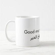 Good Morning Arabic Calligraphy Mug