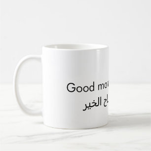 Good Morning Arabic Calligraphy Mug