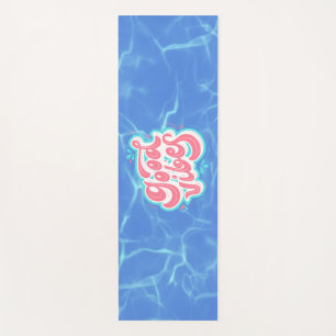 Good Vibes Beach/pool  Yoga Mat