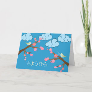 Best Of 11 Japanese Farewell Card