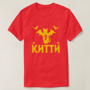 GOTHIC KITTY BAT CAT RUSSIAN SOVIET SHIRT