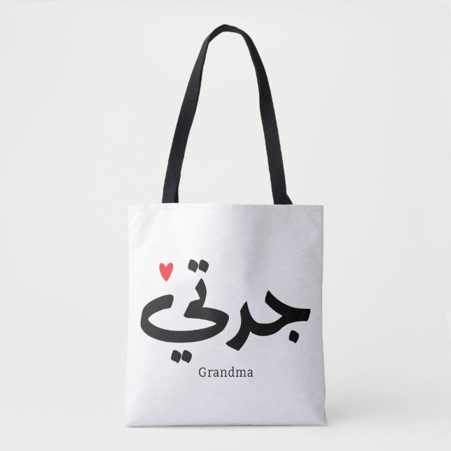 Grandma in arabic calligraphy جدتي tote bag (Front)