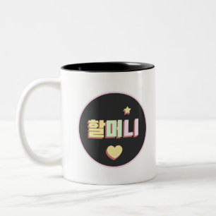 Grandma in Korean - Grandma - Korean - Halmoni Two-Tone Coffee Mug