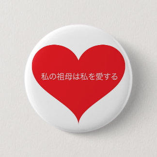 Grandma Loves Me Japanese 6 Cm Round Badge