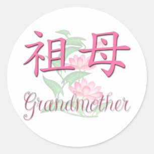 Grandmother (Chinese) Classic Round Sticker