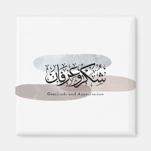 Gratitude and Appreciation Arabic Calligraphy art Magnet