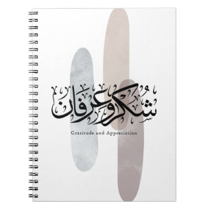 Gratitude and Appreciation Arabic Calligraphy art Notebook
