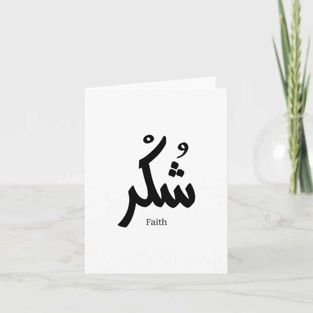 Gratitude in arabic calligraphy شكر thank you card (Front)