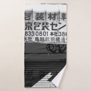 GRAYSCALE PHOTOGRAPHY OF STORE SIGN BATH TOWEL