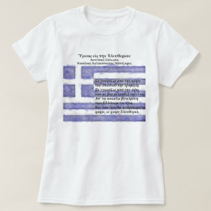 Greece - Ύμνος εις την ελευθερί T-Shirt