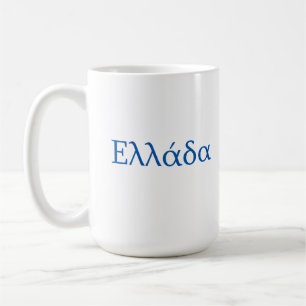 Greece Ellada Hellas Coffee Mug