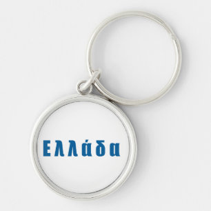 Greece Ellada Hellas Key Ring