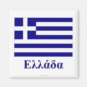 Greece Flag with Name in Greek Magnet