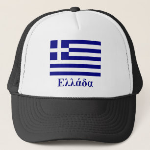 Greece Flag with Name in Greek Trucker Hat