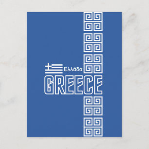 Greece postcard, customise postcard