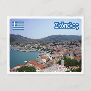 Greece - Skopelos - Postcard