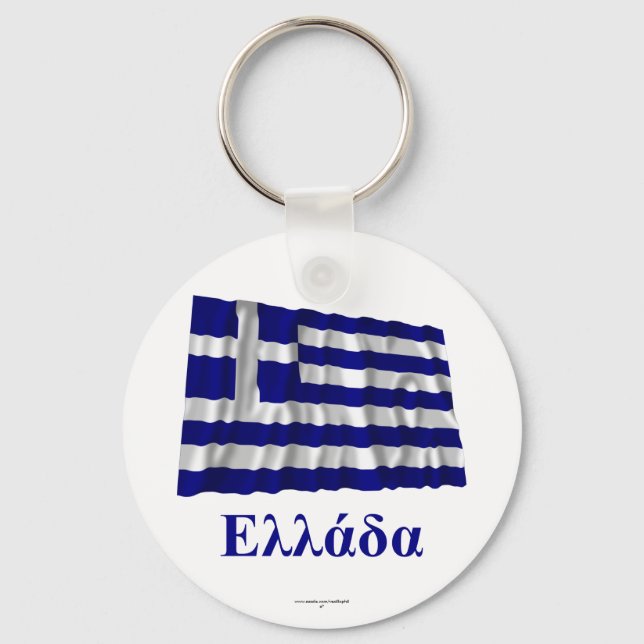Greece Waving Flag with Name in Greek Key Ring (Front)