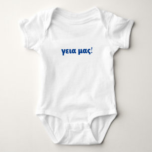 Greek baby bodysuit