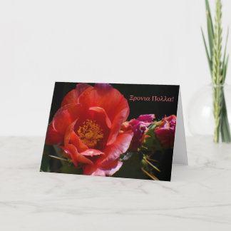 Greek Birthday Card
