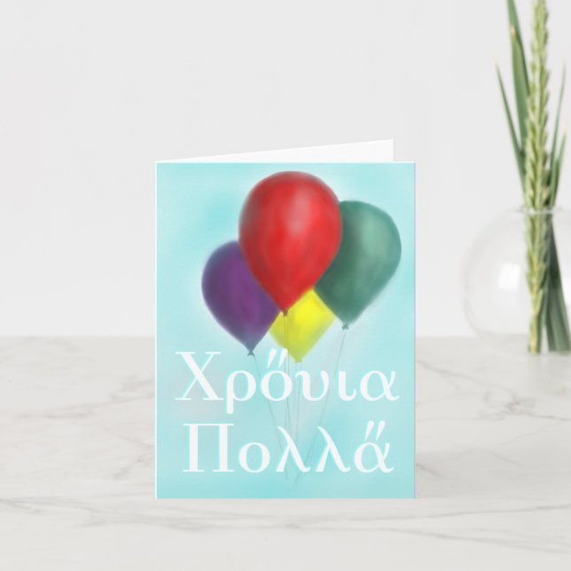 Greek Birthday card (Front)