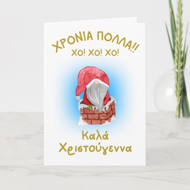 Greek Christmas card, Greek greeting card (Front)