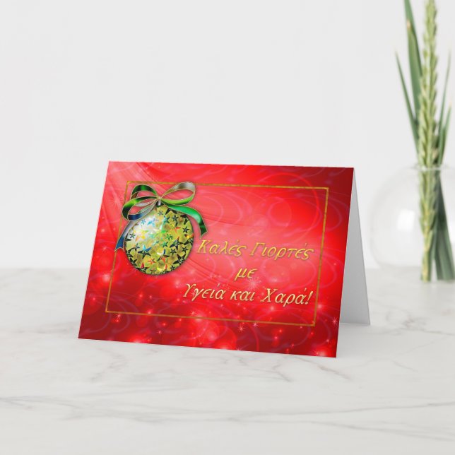 greek christmas greetings holiday card (Front)