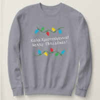 Greek Christmas Sweater Χριστουγεννιατικα ρουχα