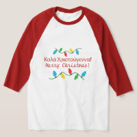 Greek Christmas T-Shirt Καλά Χριστούγεννα