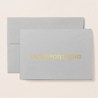 Greek Congratulations συγχαρητήρια Blank Gold Foil Card