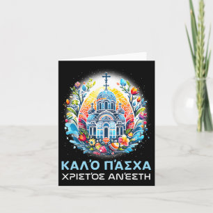 Greek Easter Orthodox Christians Christos Anesti C Card