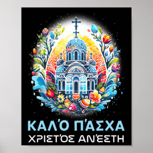 Greek Easter Orthodox Christians Christos Anesti C Poster