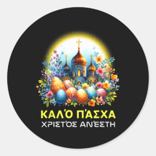 Greek Easter Orthodox Christians Kalo Pascha Happy Classic Round Sticker