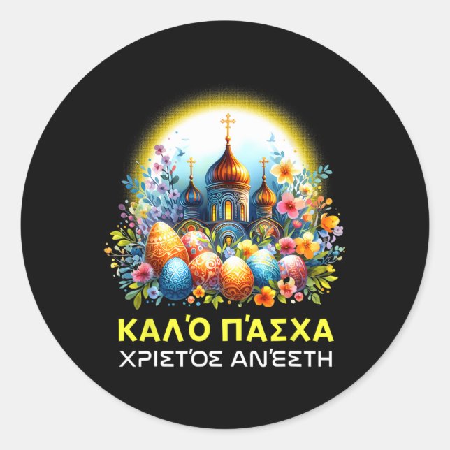 Greek Easter Orthodox Christians Kalo Pascha Happy Classic Round Sticker (Front)