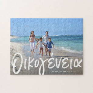 Greek family one photo personazlized horizontal jigsaw puzzle