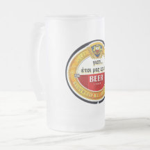 Greek Funny, Humour, Sarcastic, Product, Beer Mug