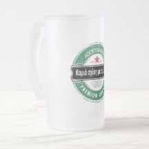 Greek Funny, Humour, Sarcastic, Product, Beer Mug