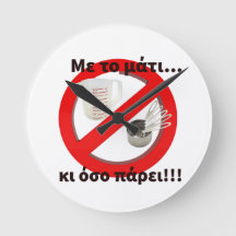 Greek Funny, Humour, Sarcastic, Quotes, wall clock