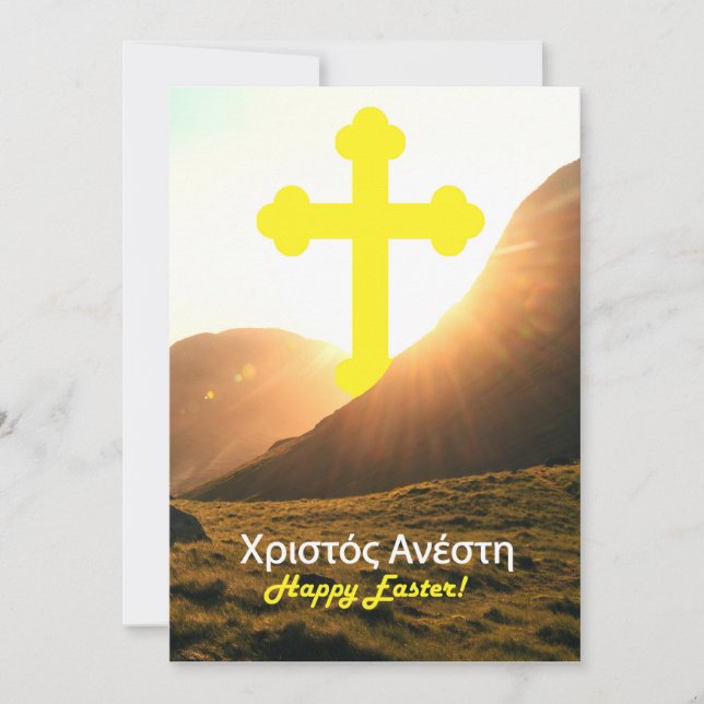 Greek Happy Easter Christ is Risen Send via Text  Holiday Card (Front)
